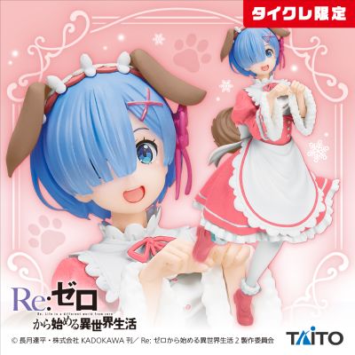 Coreful  Re：从零开始的异世界生活 雷姆~狗狗装~ 新装版（TAITO限定）