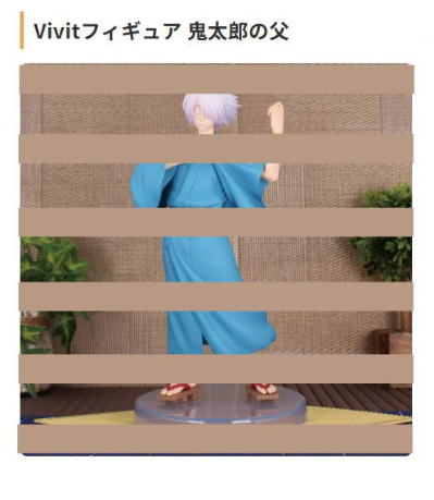 Vivit 鬼太郎诞生 咯咯咯之谜 鬼太郎的父亲