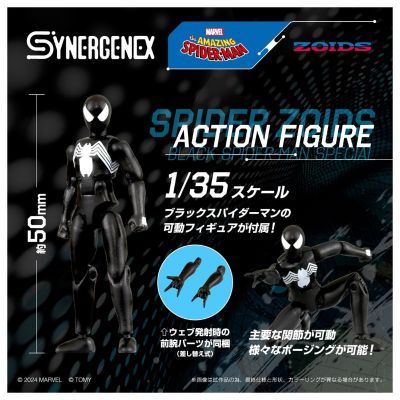 SYNERGENEX系列 蜘蛛索斯机兽 黑衣蜘蛛侠特别款