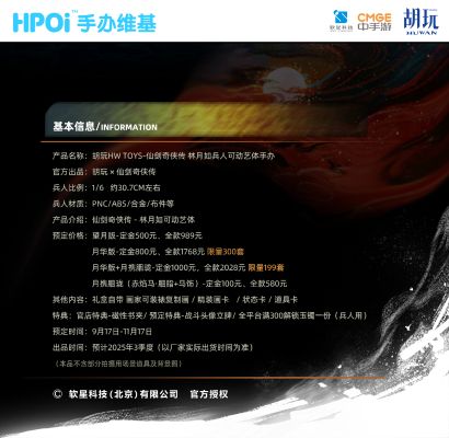 仙剑奇侠传 林月如 可动艺体手办