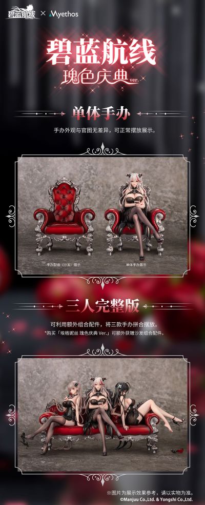 碧蓝航线 埃格妮丝 瑰色庆典