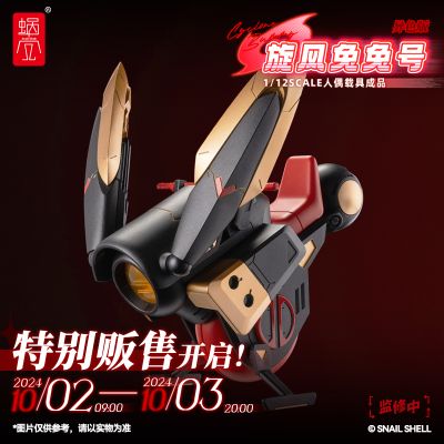 旋风兔兔号 载具 异色版