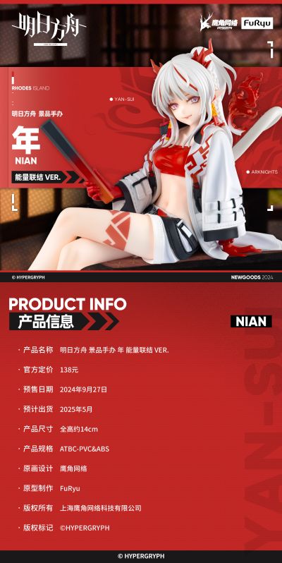 明日方舟  压泡面人偶—年·能量联结款—