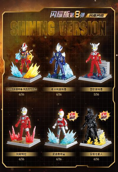 奥特名鉴闪耀版第八弹-凤凰勇者