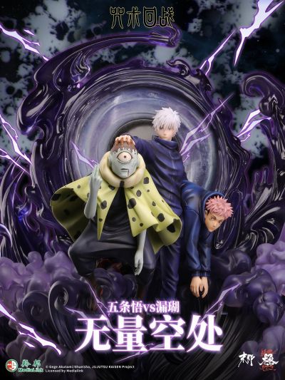 末那魂燃·“极”系列 咒术回战 五条悟vs漏瑚：无量空处