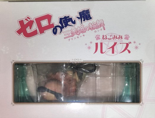 零之使魔 三美姬的轮舞 ねこみみルイズ