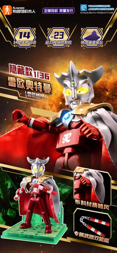 奥特名鉴闪耀版第八弹-凤凰勇者