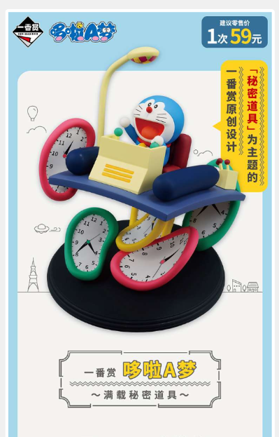 一番赏 哆啦A梦 满载秘密道具 A赏 时光机手办
