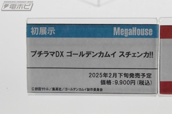 掌中名场面DX 黄金神威 Stenka!!