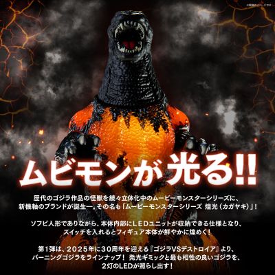 电影怪兽系列煌光 红莲哥斯拉