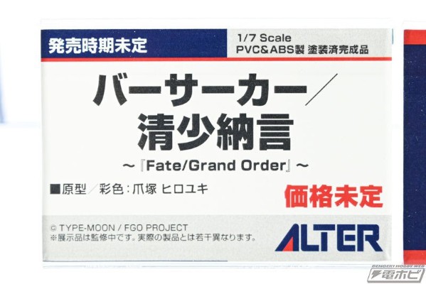 命运-冠位指定 狂战士-清少纳言