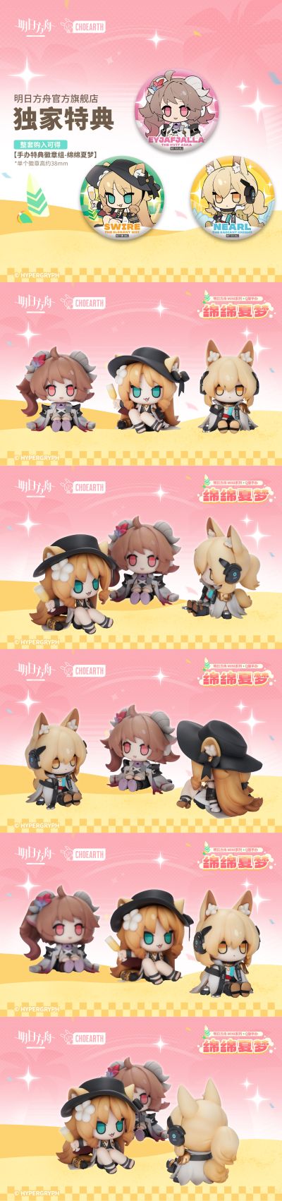 MINI系列 明日方舟 绵绵夏梦 Q版手办