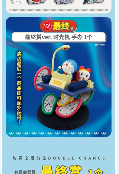 一番赏 哆啦A梦 满载秘密道具 最终赏 时光机手办