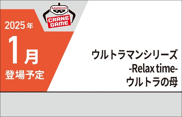 奥特曼系列 -悠闲时光-奥特之母