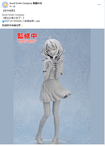 POP UP PARADE 败犬女主太多了! 八奈见杏菜 L尺寸