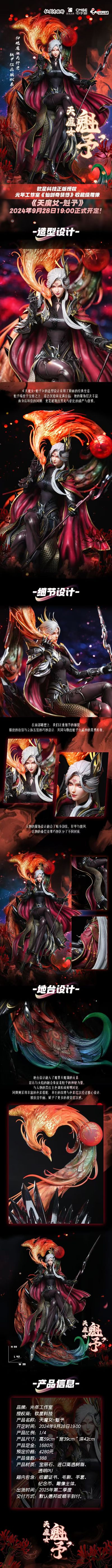 仙剑奇侠传七 天魔女·魁予