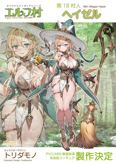 精灵村 第18村民 赫泽尔