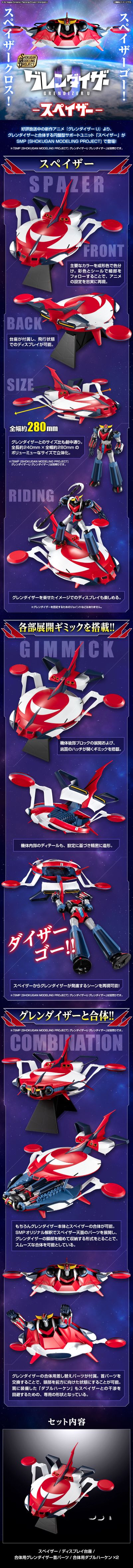 SMP [SHOKUGAN MODELING PROJECT]  克雷飞天神U系列 飞天神机