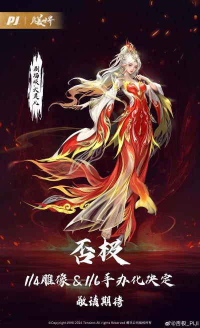 New Era系列 完美世界动画 剧场版 火灵儿