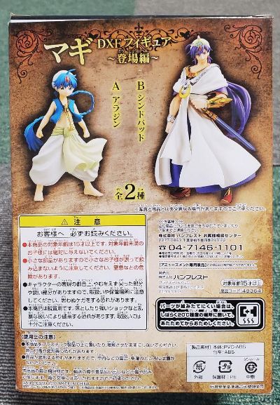 魔笛MAGI DXF 辛巴德 -登场篇-