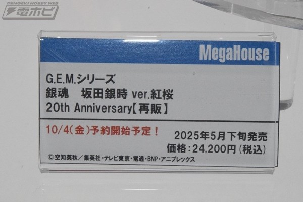 GEM系列 银魂 坂田银时 红樱