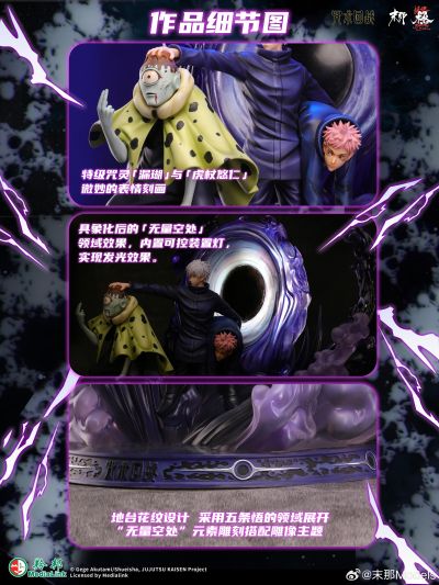 末那魂燃·“极”系列 咒术回战 五条悟vs漏瑚：无量空处