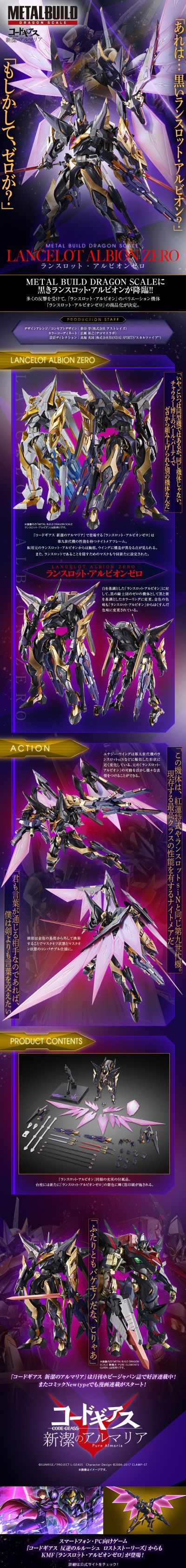 METAL BUILD DRAGON SCALE 兰斯洛特·阿尔比昂零式