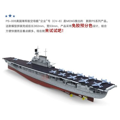 PS-005 美国海军 航空母舰（CV-6）企业号