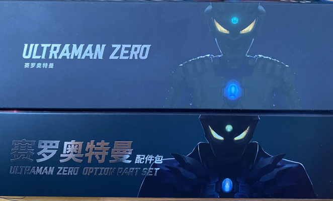 光轨迹 赛罗配件包