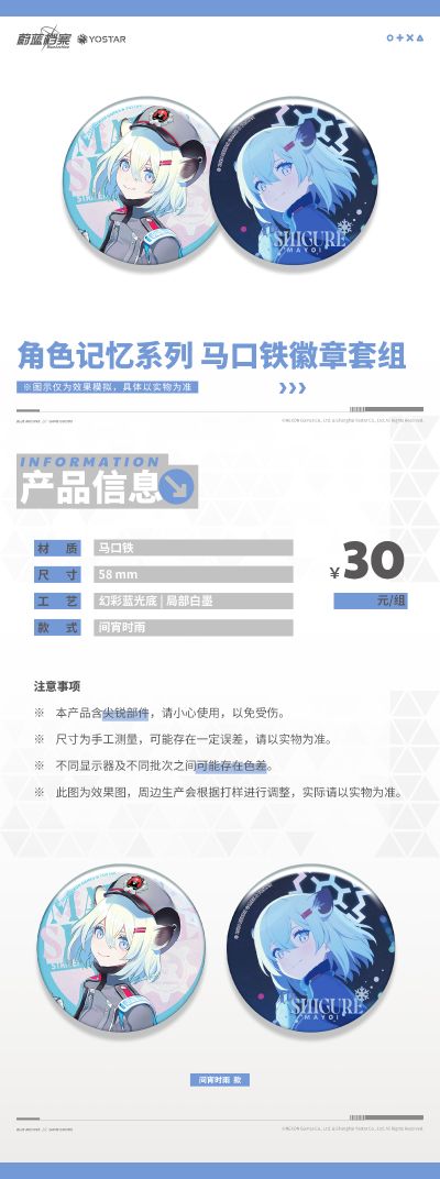 蔚蓝档案 角色记忆系列 间宵时雨