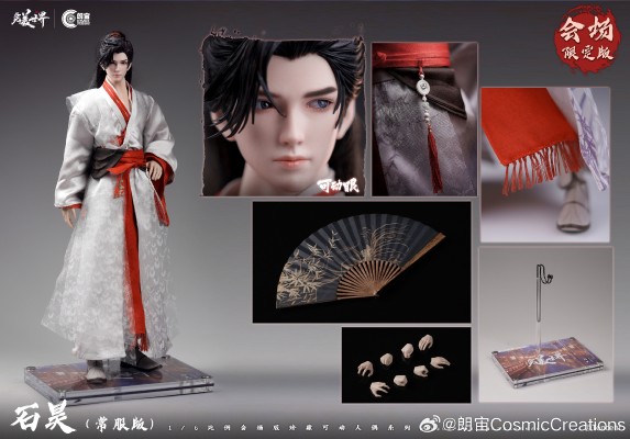 CC9122  完美世界 石昊 火桑常服版