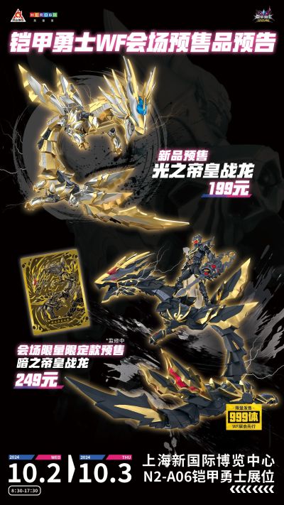 铠甲勇士-光之帝皇战龙