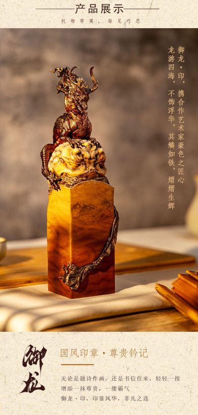 龙之印·御龙 可定制印章