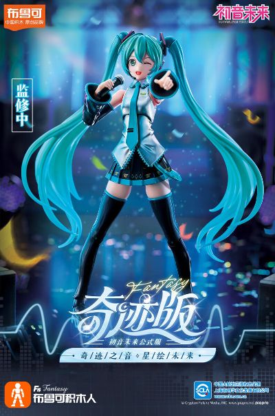 布鲁可积木人奇迹版 初音未来 公式服