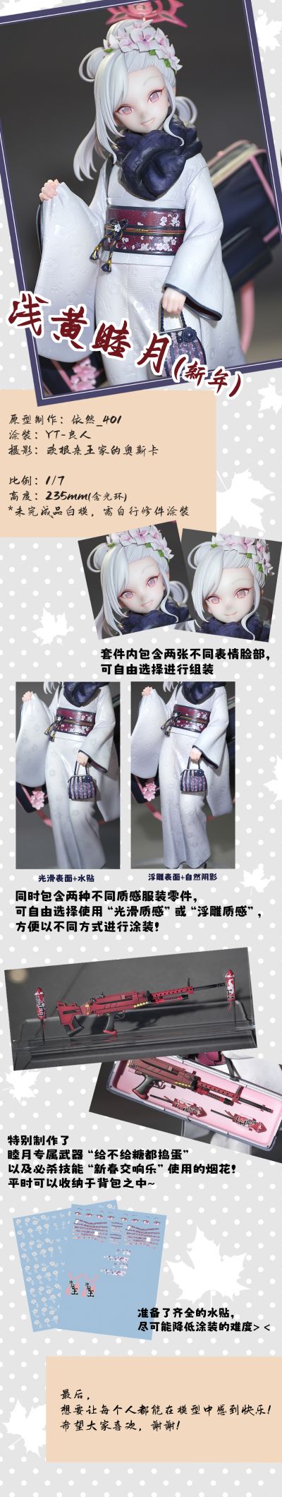 蔚蓝档案 浅黄睦月（正月）