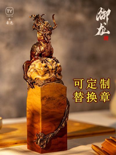 龙之印·御龙 可定制印章