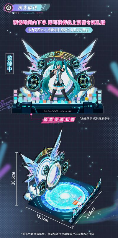 布鲁可积木人奇迹版 初音未来 公式服
