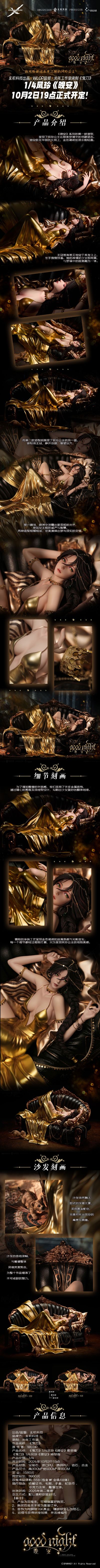 鬼刀 风玲 晚安