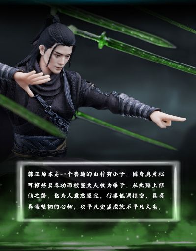 凡人修仙传 韩立 夜行衣