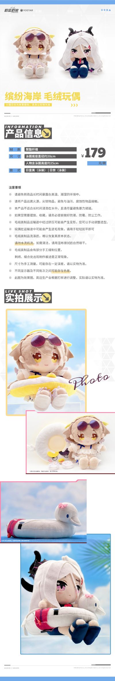 蔚蓝档案 缤纷海岸 毛绒玩偶 日富美（泳装）/日奈（泳装）