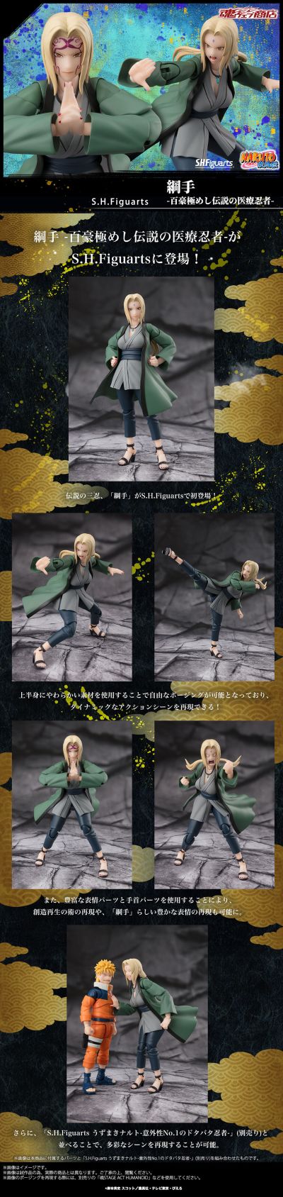 S.H.Figuarts 纲手 -极尽百豪的传说医疗忍者-