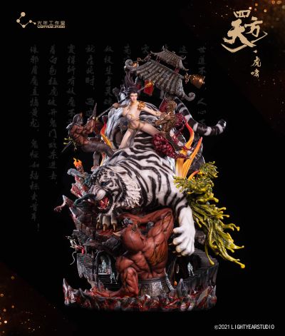 四方天·虎啸