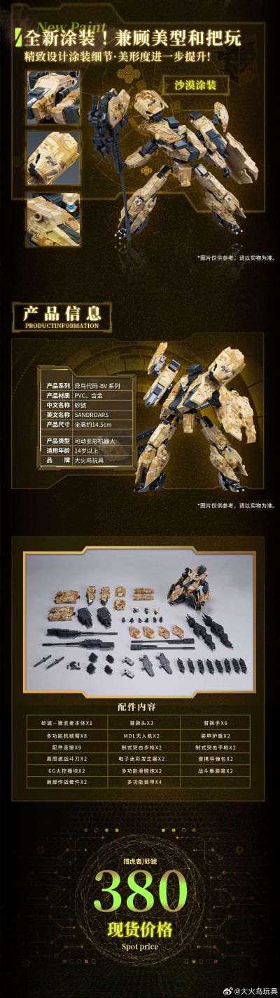 迷惘商会：异鸟代码 砂猇