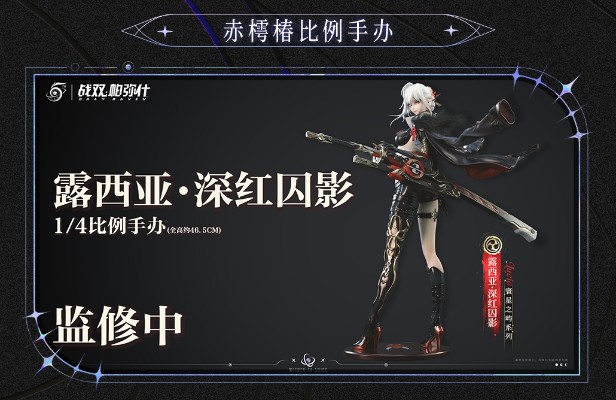 露西亚 ·深红囚影 赤樗椿