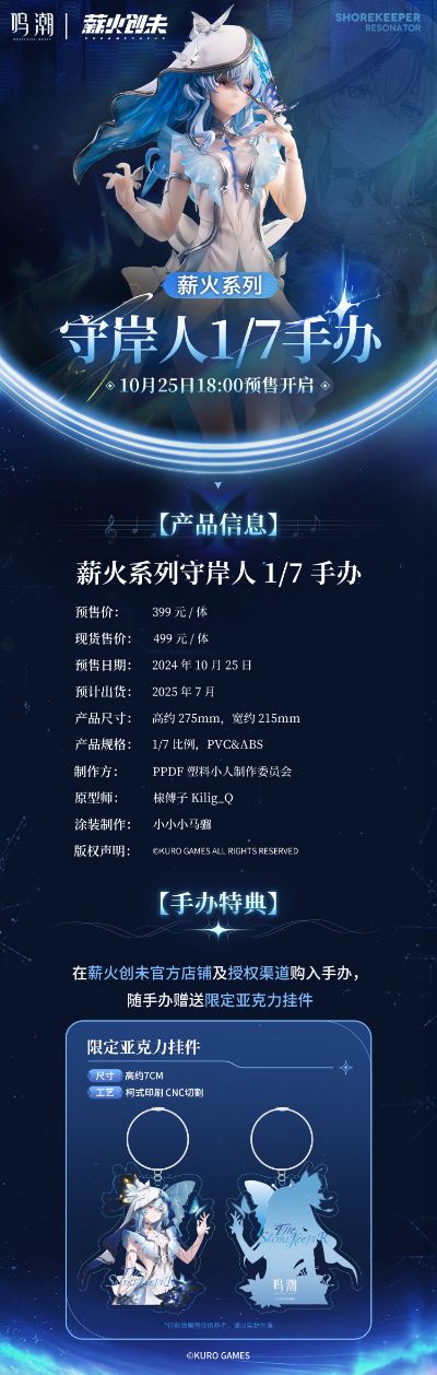 薪火系列 鸣潮 守岸人