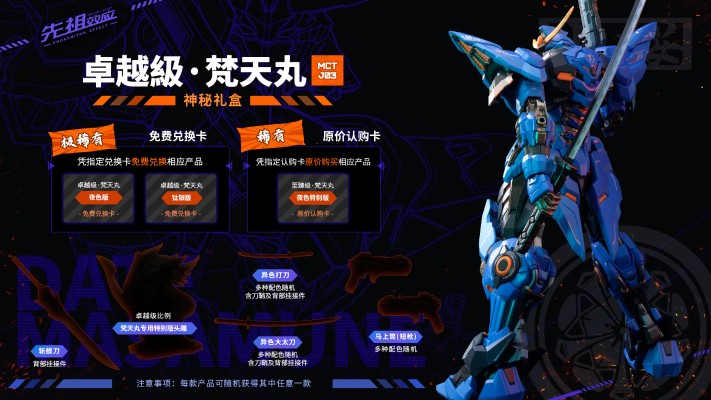 先祖效应 卓越级·梵天丸