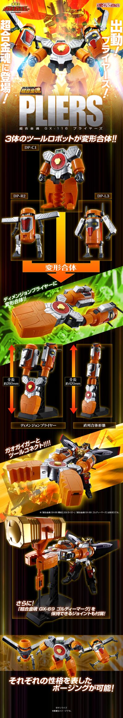 超合金魂 GX-116   钳子机器人