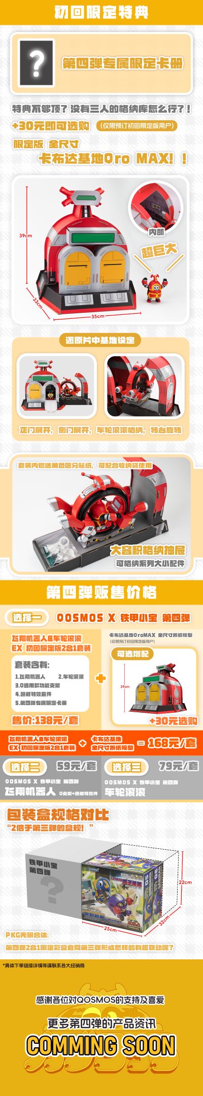 QOSMOS 铁甲小宝系列 第四弹 车轮滚滚+飞翔机器人