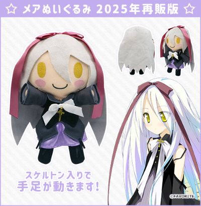 星空的记忆 梅娅毛绒玩偶 2025年再版版