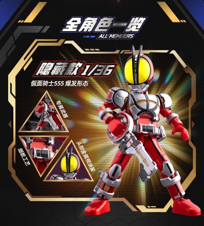 假面骑士-群星版第2弹 加速世界